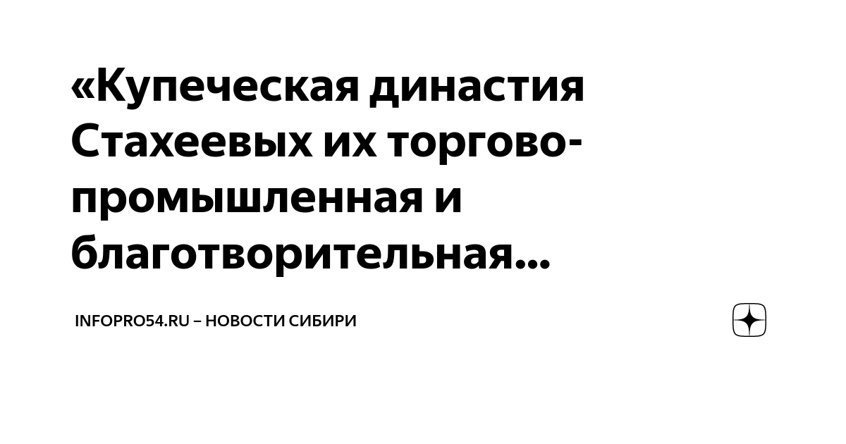 Какая купеческая династия зародилась в xvi. Купцы иркутской губернии. Бахрушины династия предпринимателей. Династии купцов. Какая купеческая династия зародилась в xvi.