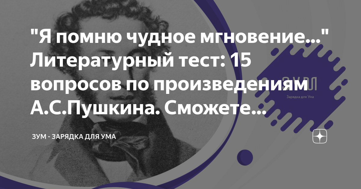 Анализ стихотворения А.С. Пушкина «Я помню чудное мгновенье»