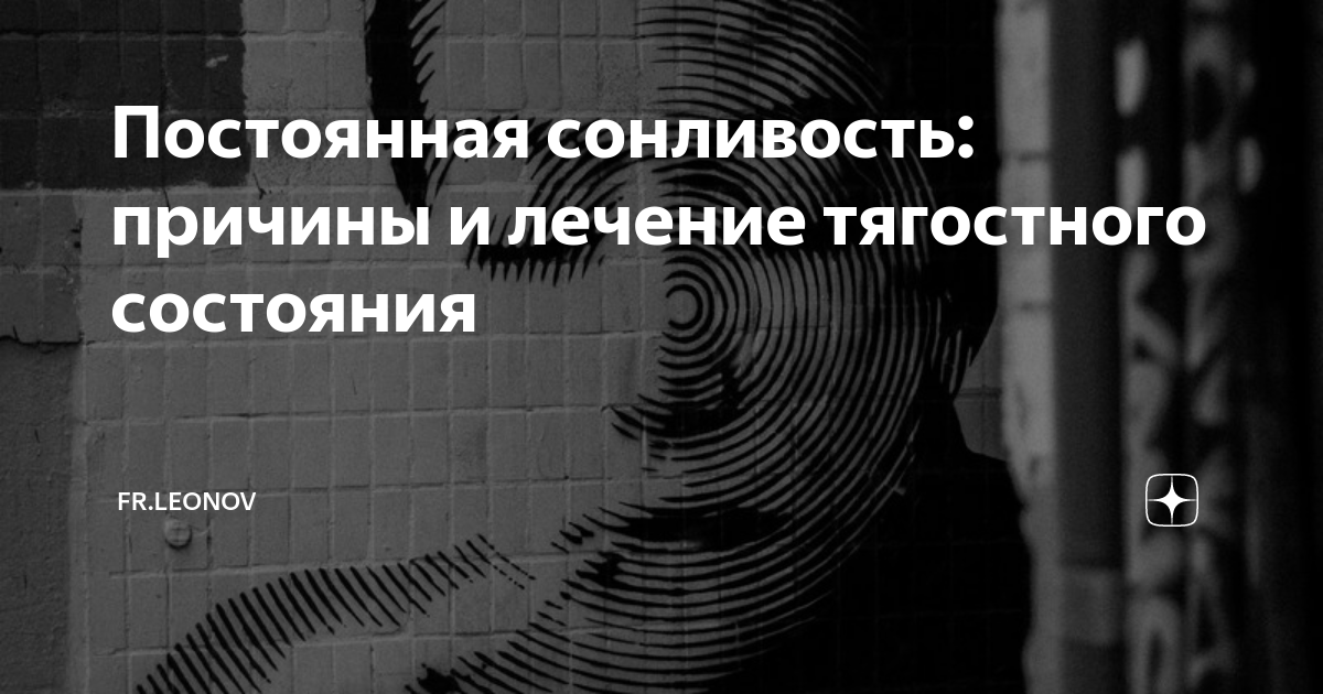 Постоянная сонливость – причины и лечение - МедКом