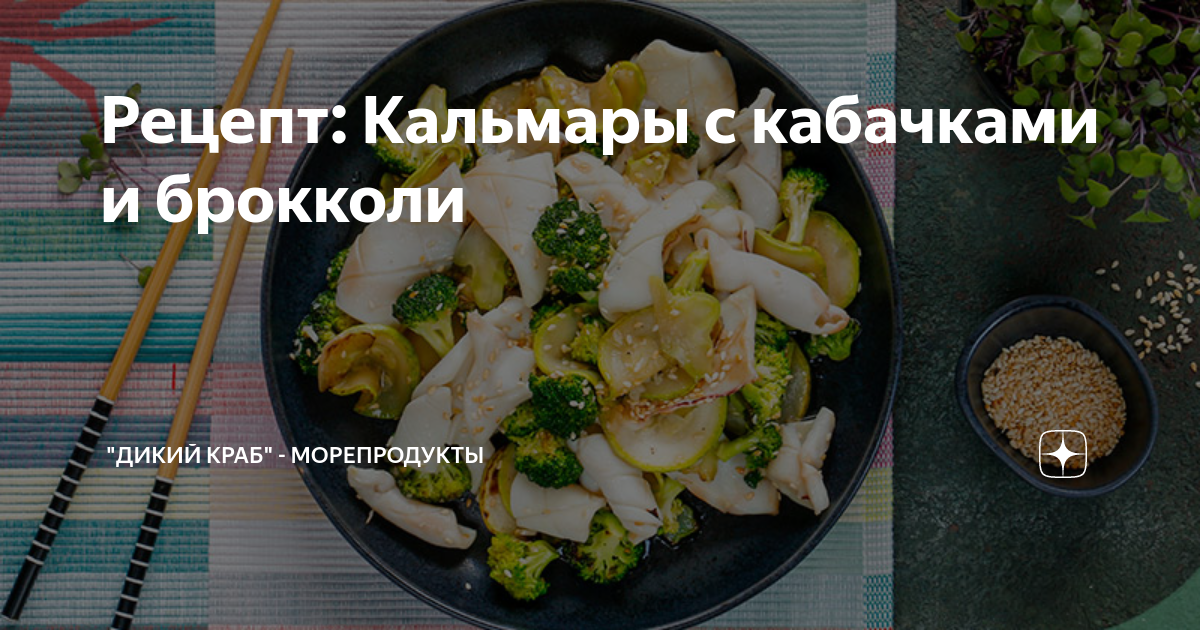 Рецепты Используя : Кабачок И Кальмар И Помидоры