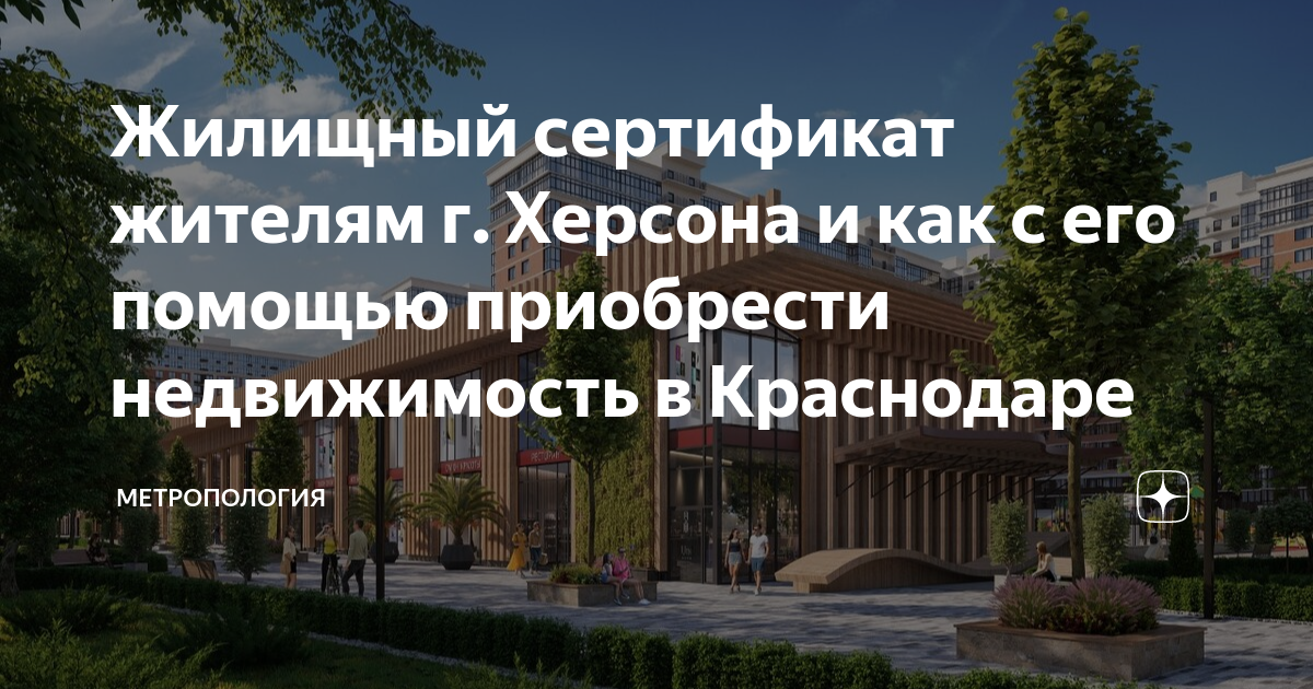 Квартира по херсонскому сертификату