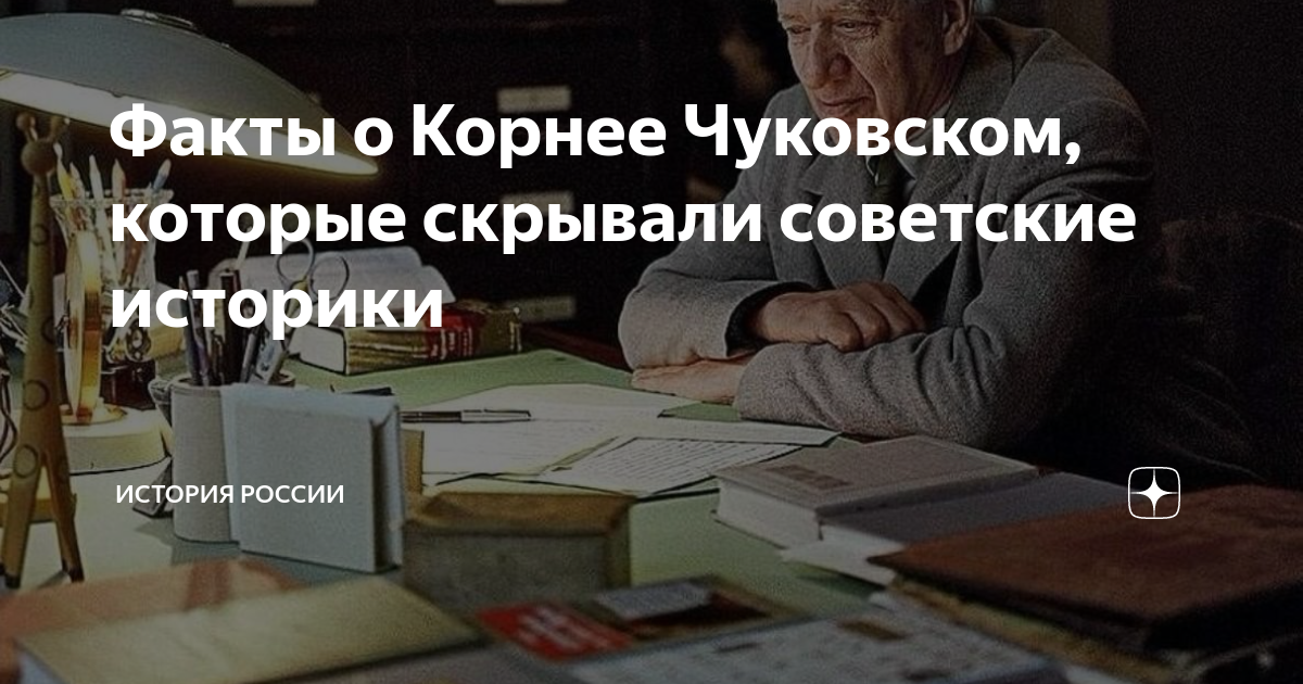 сведения о чуковском