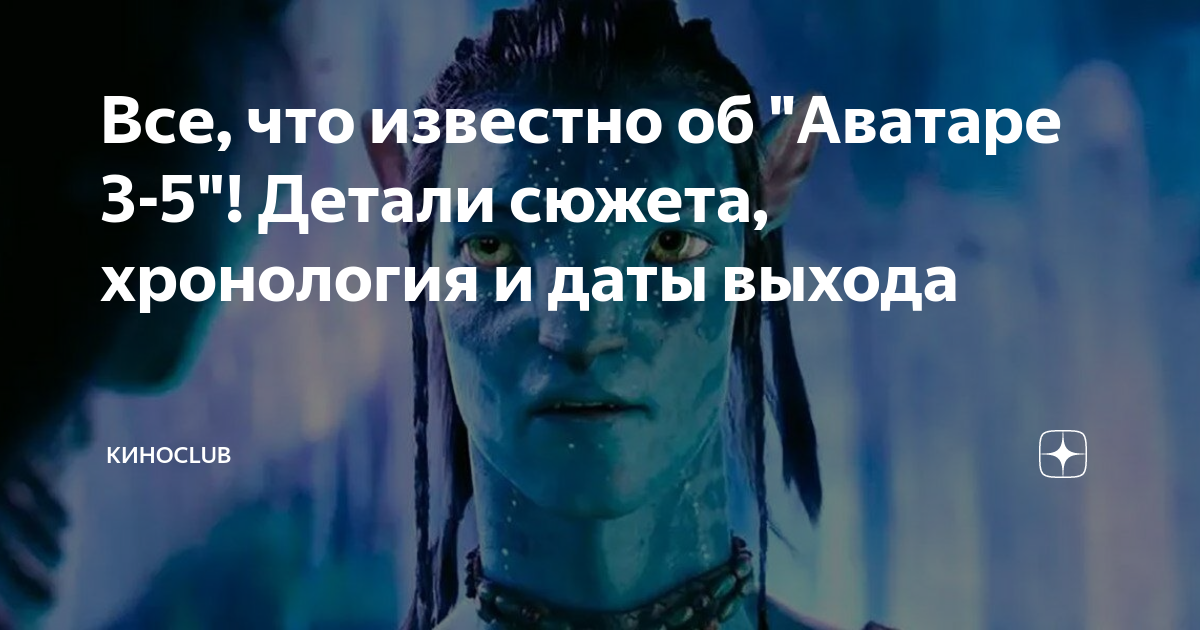 сколько еще будет частей аватара