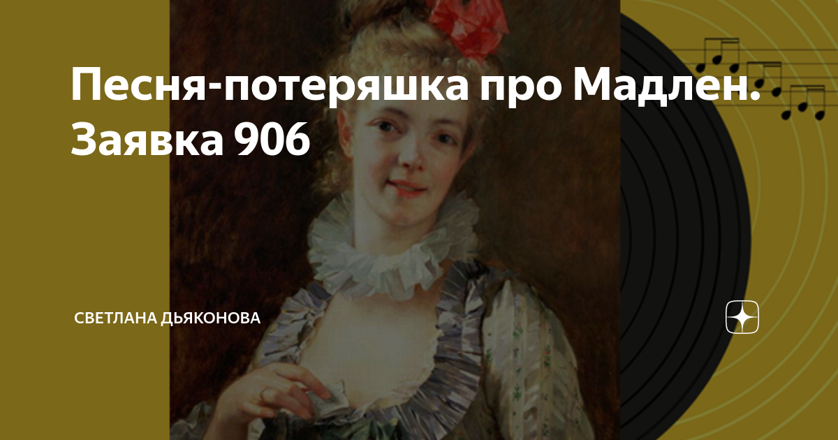 Песня потеряшка. Песня потеряшка