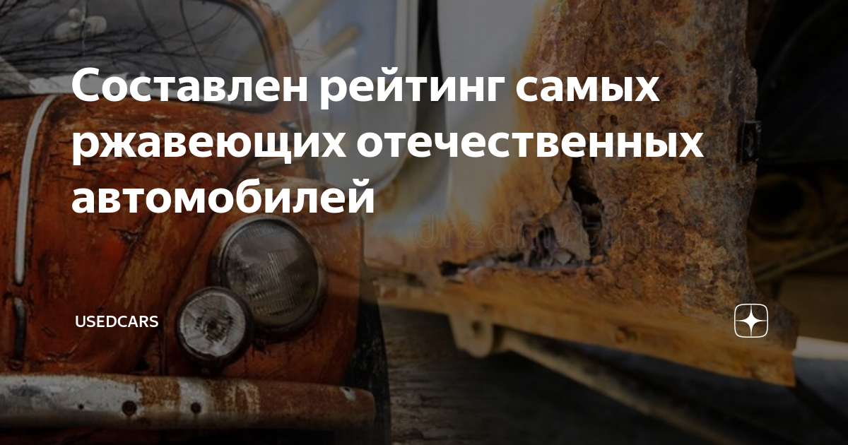 Рейтинг отечественных автомобилей