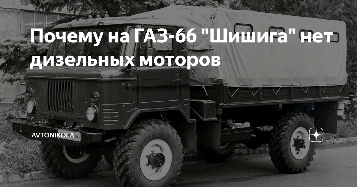 Почему 66