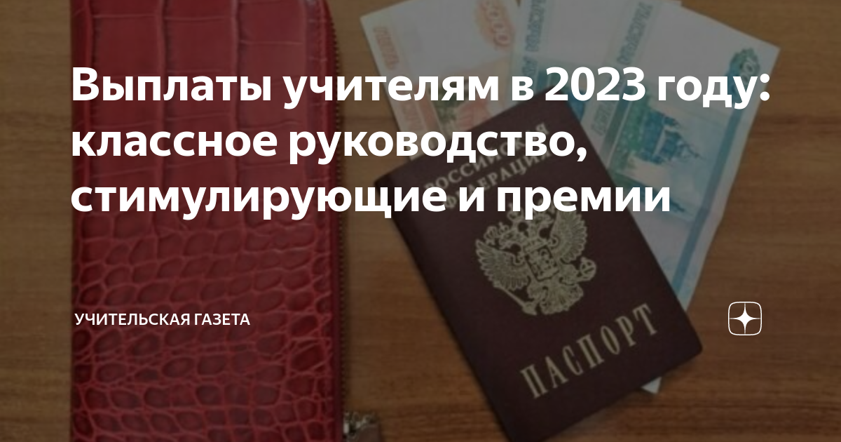 Выплата учителям 2023