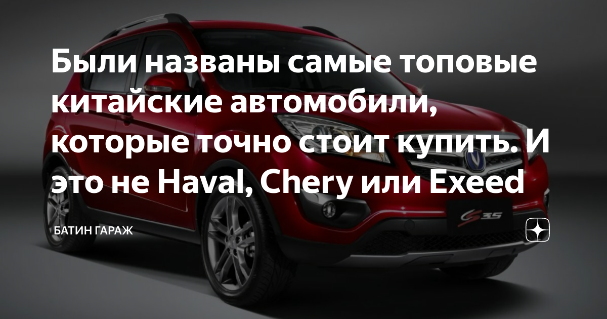 Топовые китайские авто