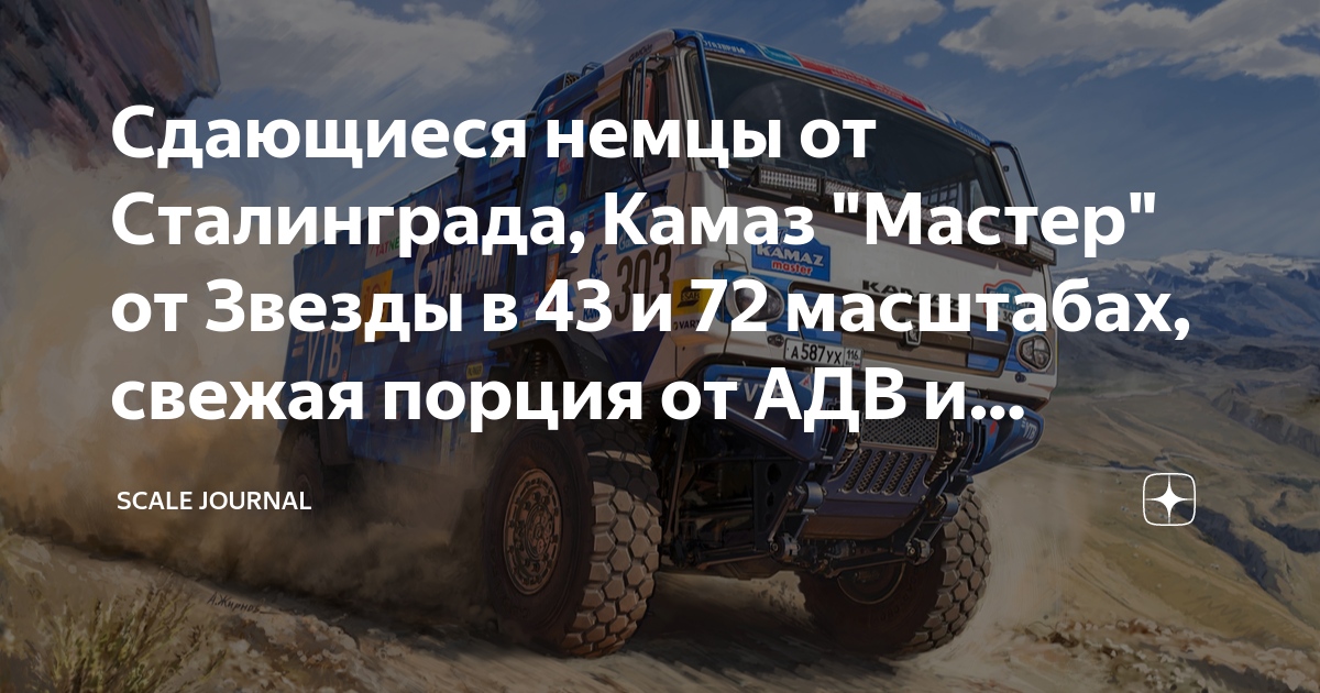 Камаз мастер звезда