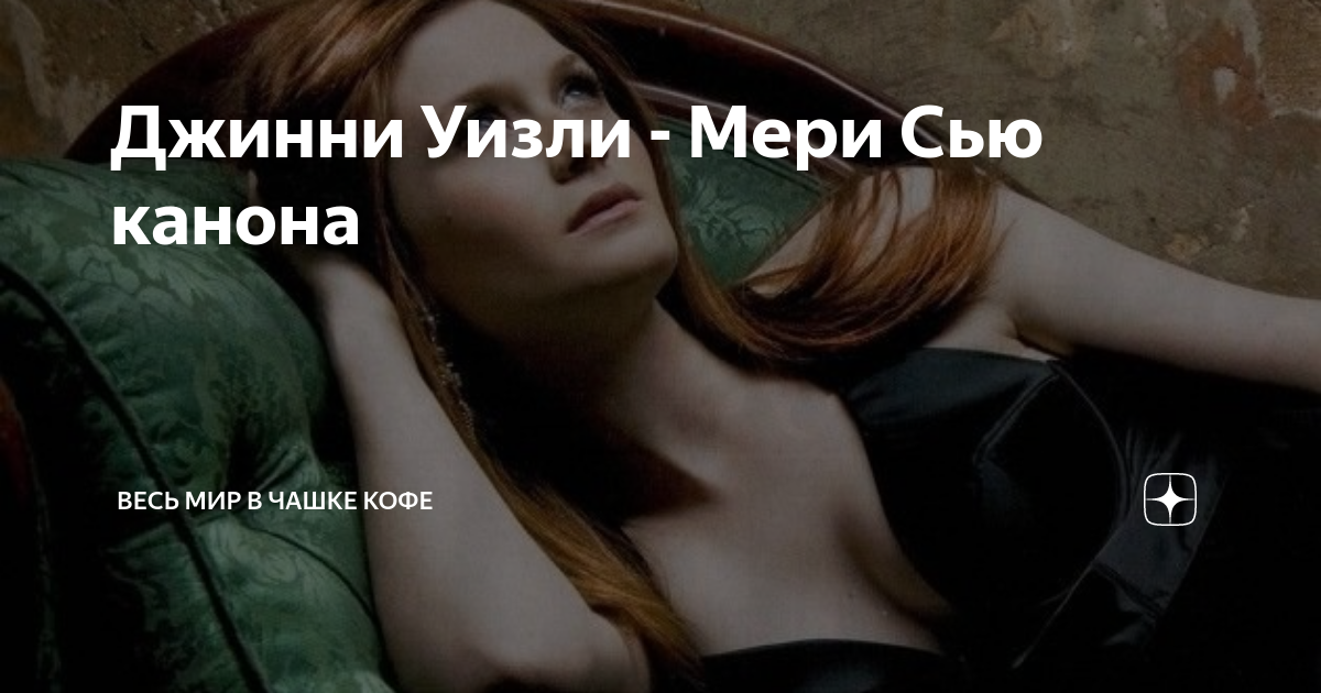 Джинни Уизли из Гарри Поттера (Bonnie Wright) Бонни райт слив фото 18+