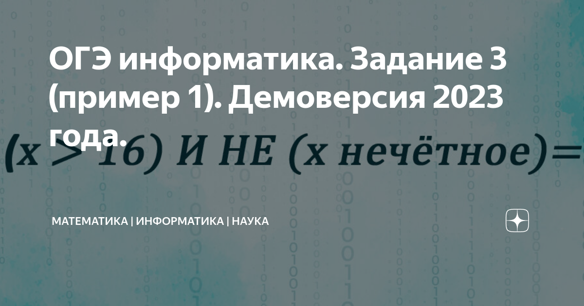 ОГЭ информатика. Задание 3 (пример 1). Демоверсия 2023 года ...