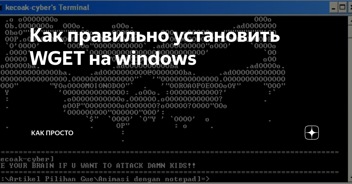 Как установить wget на windows 10