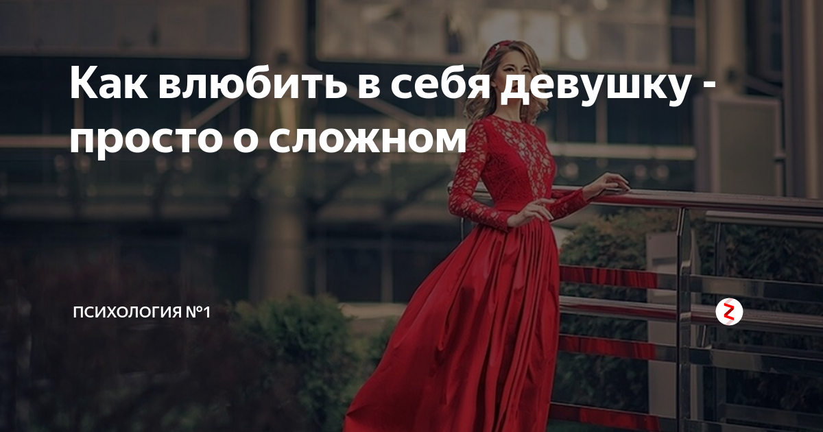 как влюбить себя девушку рака
