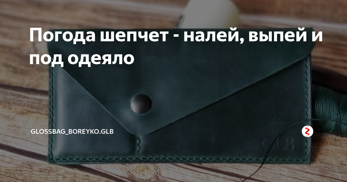 Погода шепчет картинки прикольные с надписями