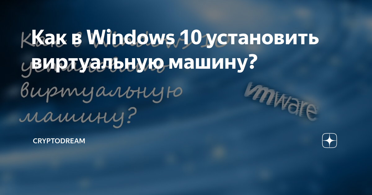 Как установить windows 11 на виртуальную машину