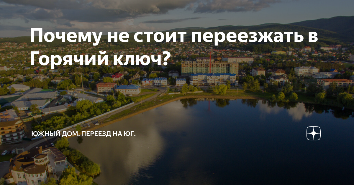 Краснодарский край отзывы переехавших на пмж. Численность населения города горячий ключ Краснодарского края. Горячий ключ Краснодарский край население численность. Население горячий ключ Краснодарский край 2020. Горячий ключ Краснодарский край население численность 2022.