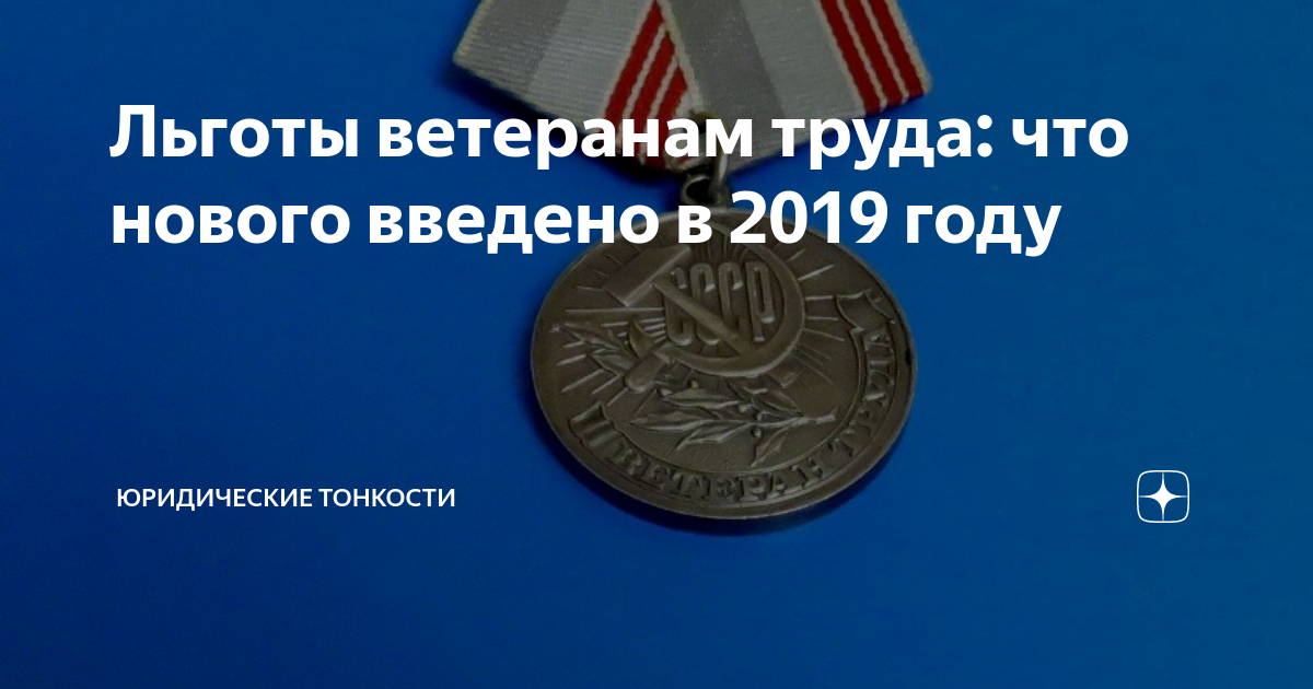 Волгоград льготы ветеранам труда. Волгоград льготы ветеранам труда