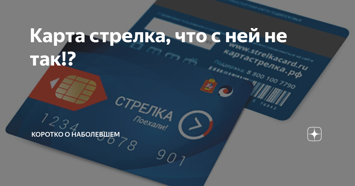 Стрелка карта заблокирована
