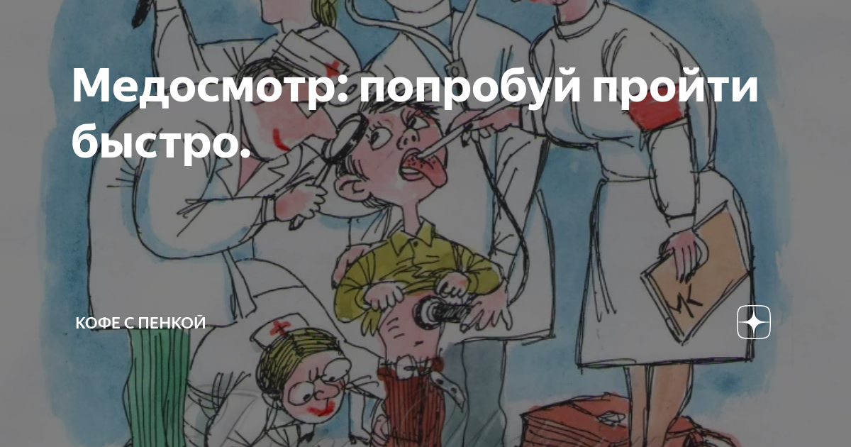 Пришла на медосмотр