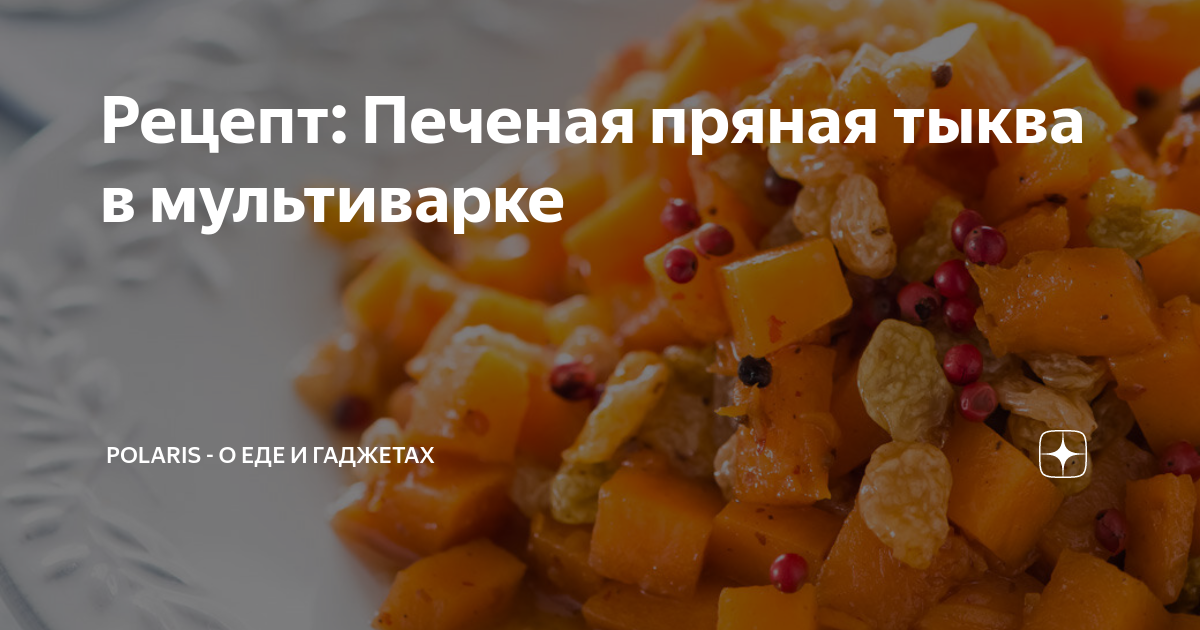 Тыквенная каша с пшеном в мультиварке