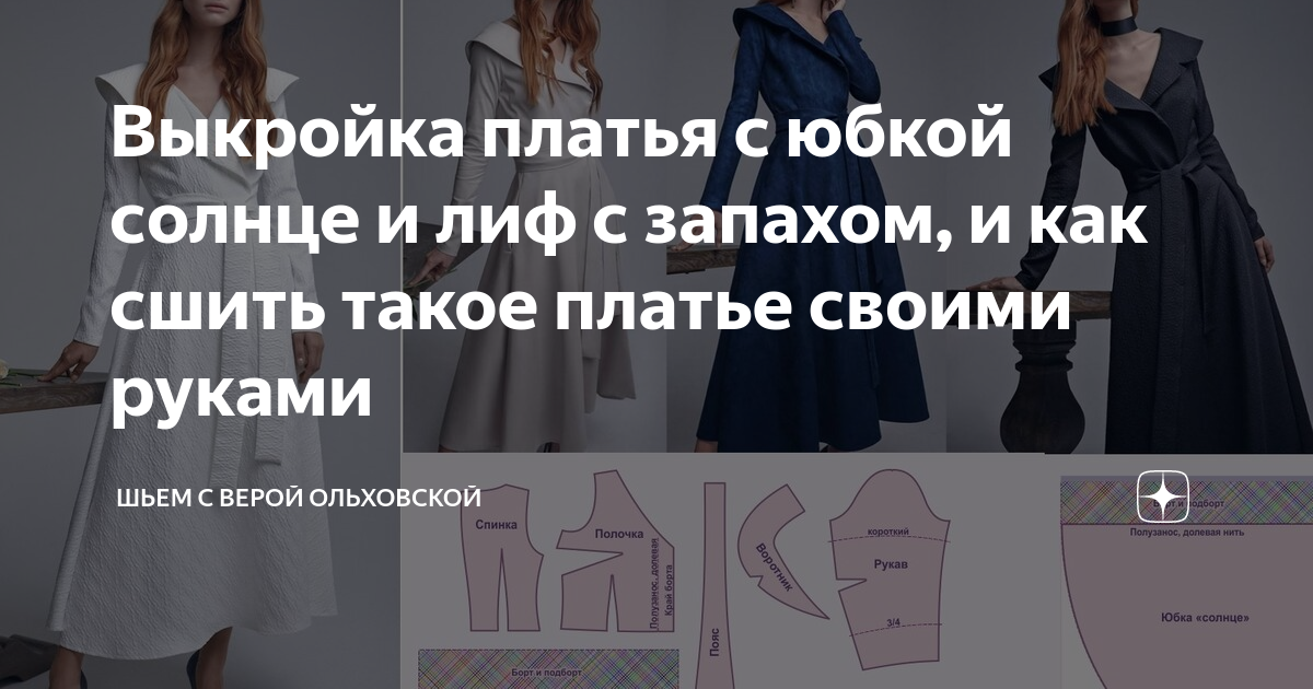 Как рассчитать ткань на модную юбку-солнце, которую можно выкроить и сшить за час?