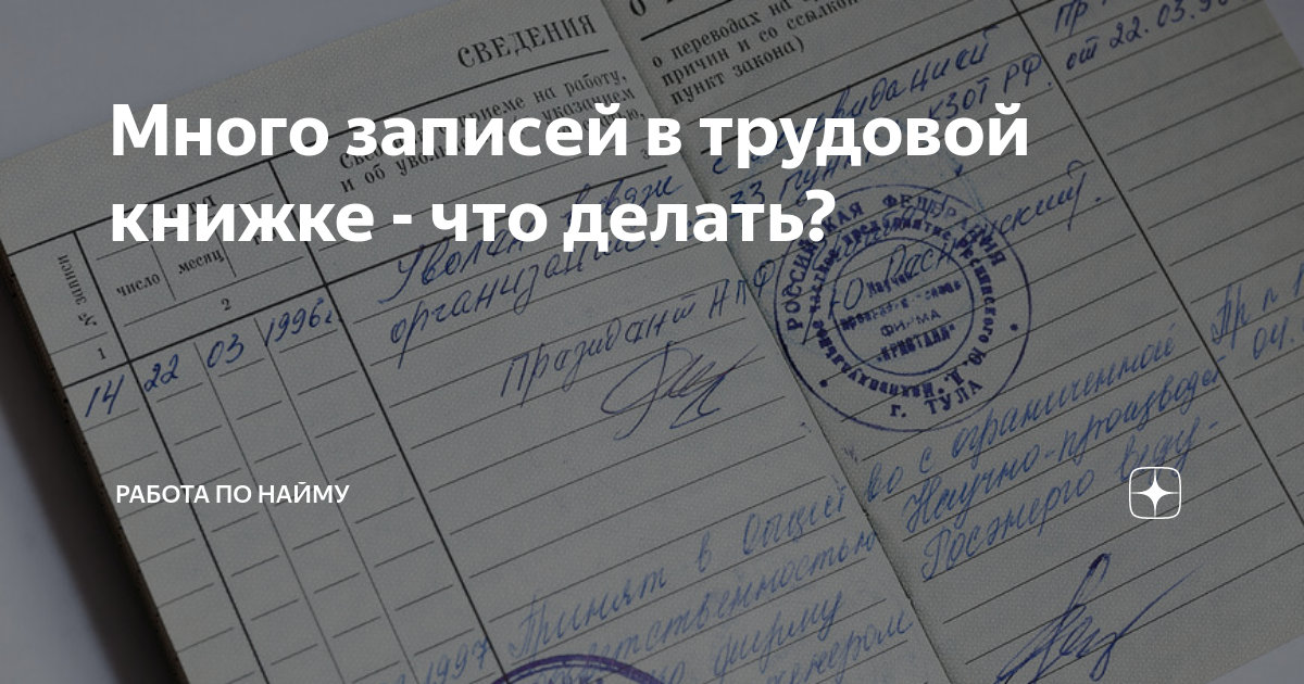работает трудовая книжка человек не работает. как выглядит электронная трудовая книжка. отметка в трудовой книжке. запись в трудовой образец. работает трудовая книжка человек не работает.