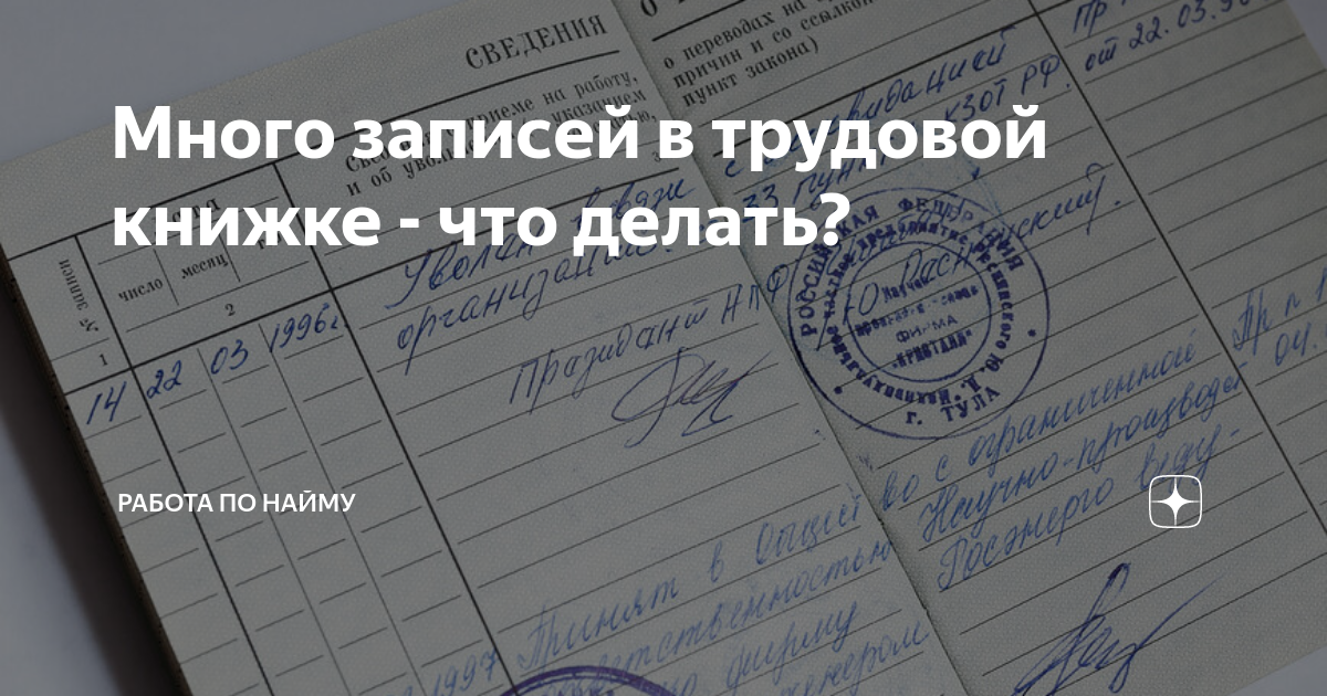 Восстановление трудовой книжки записи. Много записей в трудовой книжке. Трудовая книжка испорчена. Испорченная запись в трудовой книжке. Испорченные трудовые книжки.