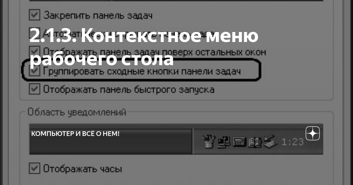 Закрепить часы на рабочем столе