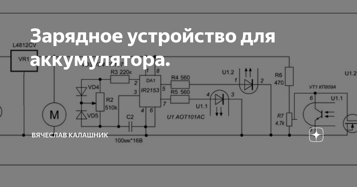 Зарядное устройство с компаратором напряжения