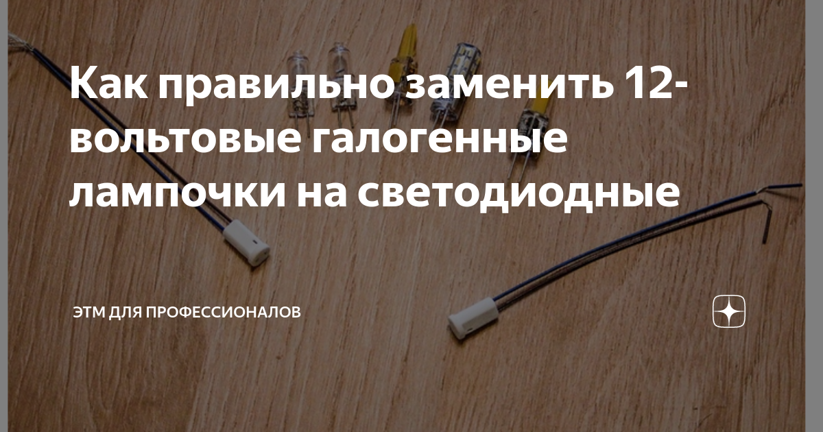 Как проверить лампочку 12 вольт Как проверить лампочку 12 вольт