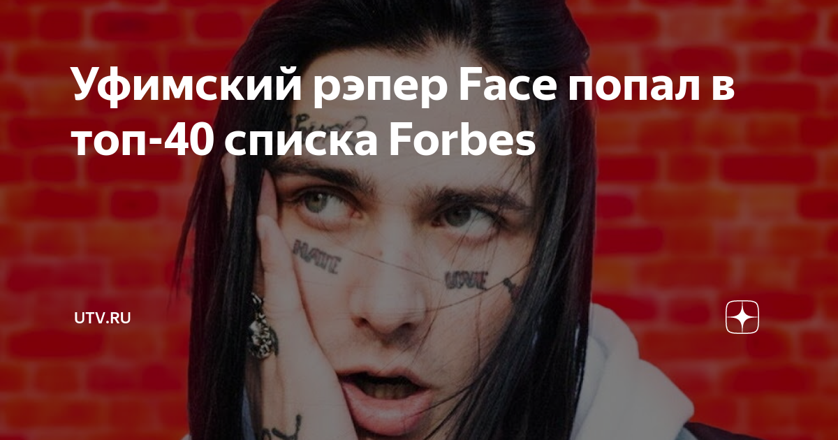 Get face текст. Фейс текст. РЭПЕРЫ из Уфы.