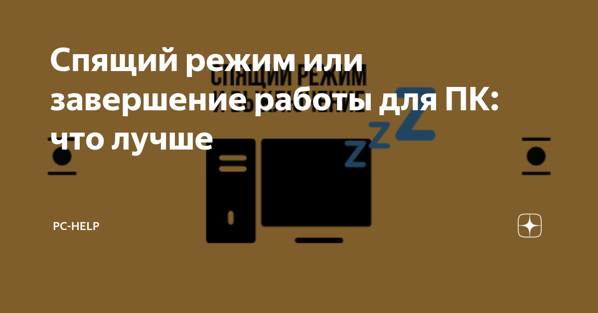 Проведите пальцем для завершения работы компьютера как отключить