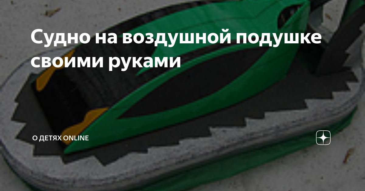 Летают, но низенько: пять необычных машин-гибридов на воздушной подушке