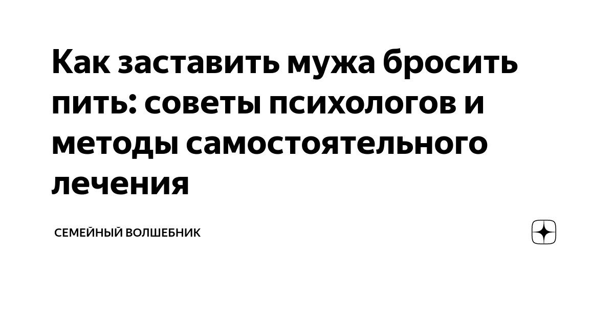 Как избавиться от алкогольной зависимости? 8 советов от эксперта