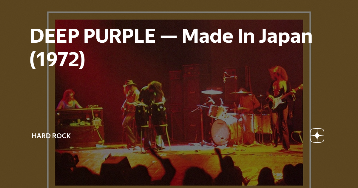 Deep purple made in japan 1972 обложка. обложка cd deep purple - made in japan. Deep purple japan 1972. Deep purple japan 1972. Deep purple japan 1972.