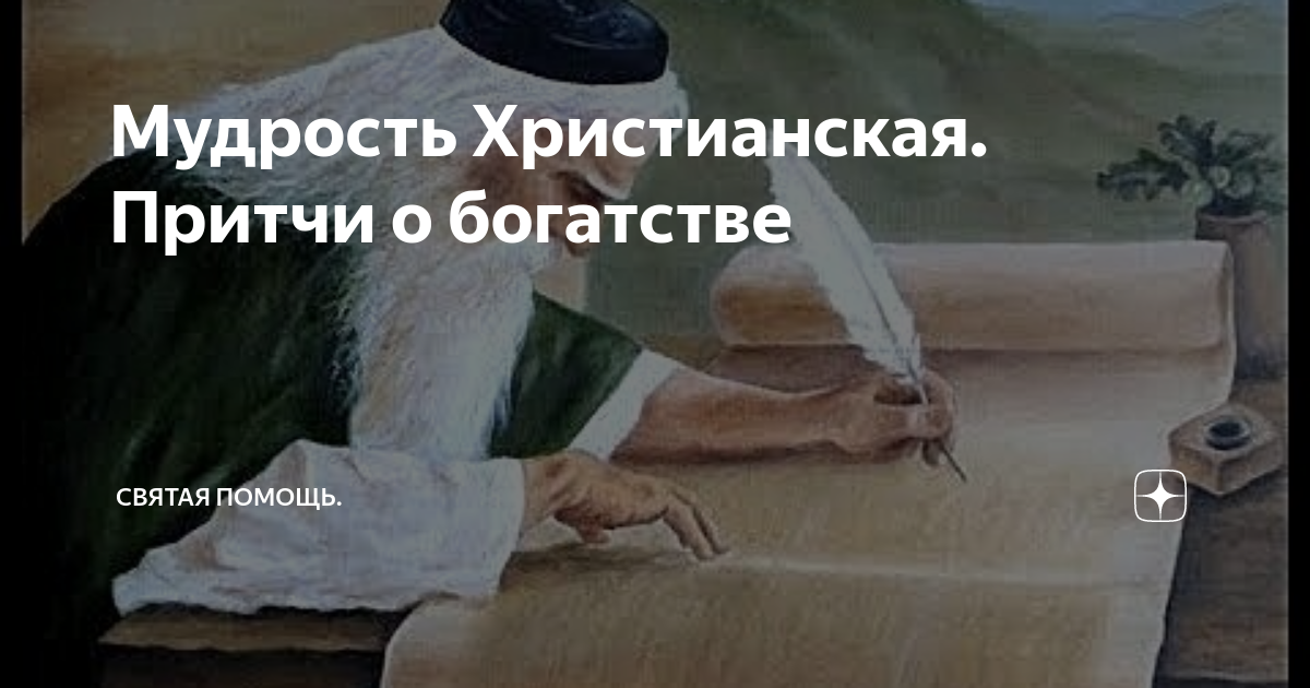 жесты святых на иконах. мудрость христианская. символика рук на иконах. жесты на иконах. книга мудрости.