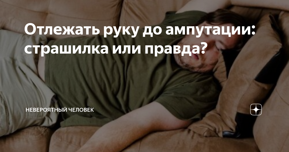 Как отлежать руку быстро. Как отлежать руку быстро. Как отлежать руку быстро. Как отлежать руку быстро. Как отлежать руку быстро.