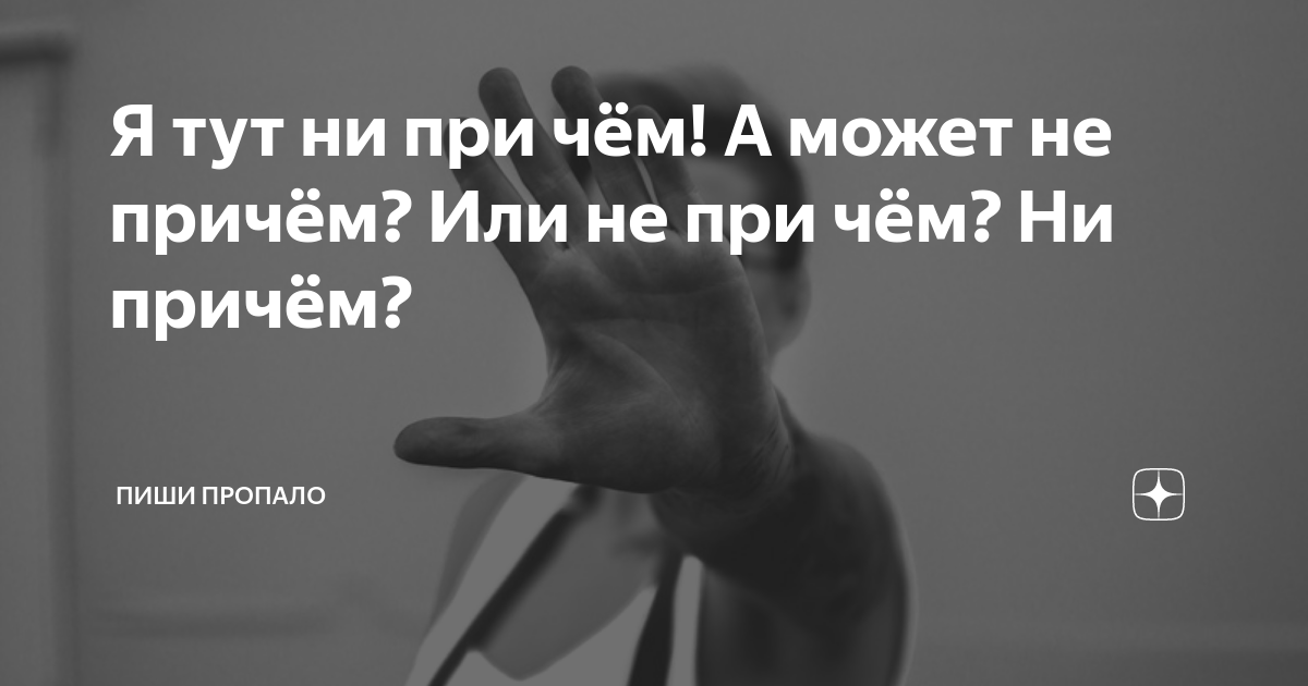 Демотиваторы про бутину. Я здесь не причем. Я тут непричем. А может ты не при чем. А может ты не при чем.