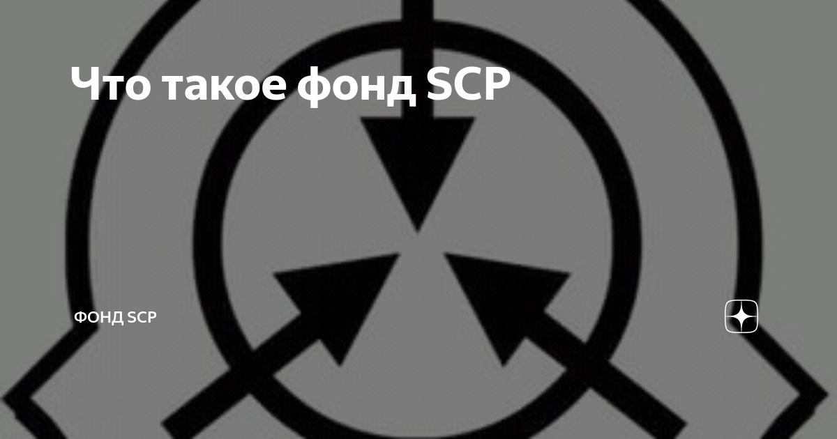 Scp fond карта