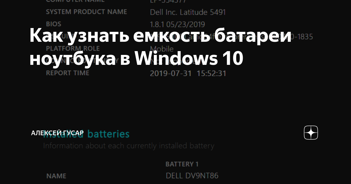 Емкость батареи приус