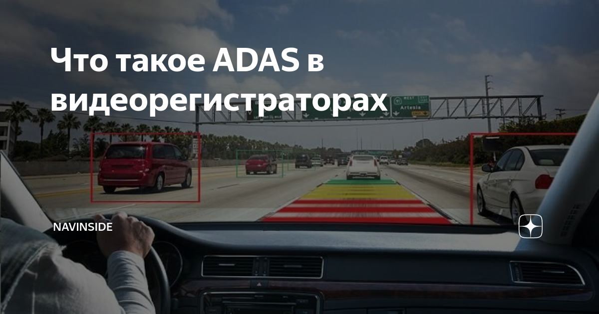 Adas что это. Видеорегистратор с системой adas. Калибровка Адас в видеорегистраторе. Как работает Адас на видеорегистраторе. Ada