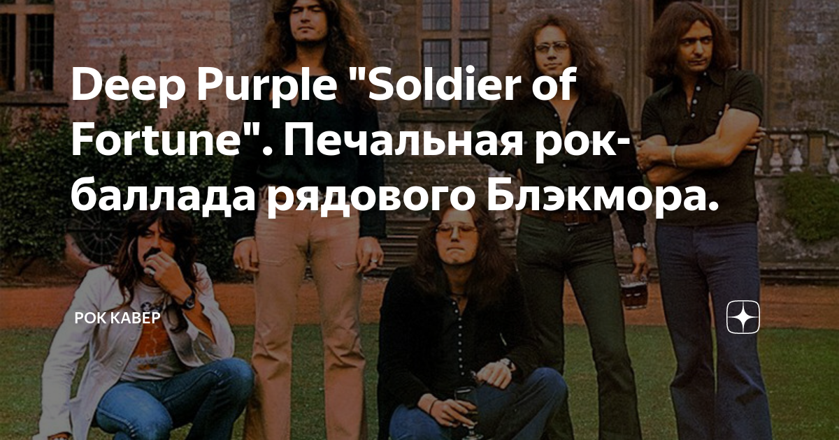 Deep purple soldier