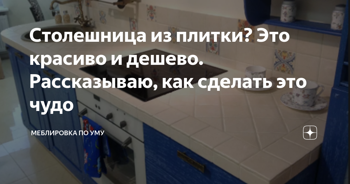 Столешница из керамогранита своими руками: виды, особенности, преимущества - блог Laparet