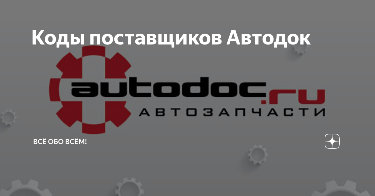 Приложение автодок не работает