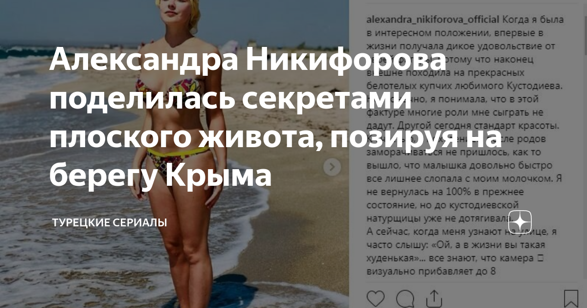 Александра Никифорова поделилась секретами плоского живота, позируя наберегу Крыма