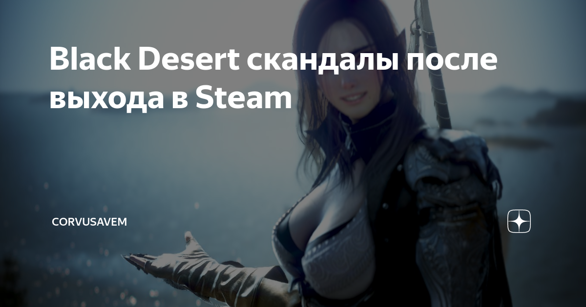 [Общие] Не запускается игра | Black Desert Русскоязычный регион