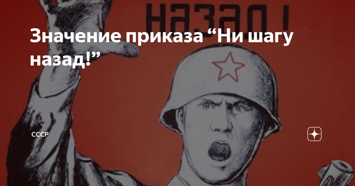 Песня только вперед ни шагу назад
