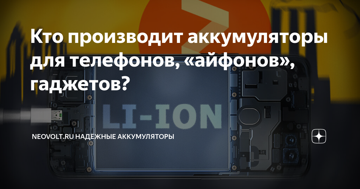 Кто производит аккумуляторы