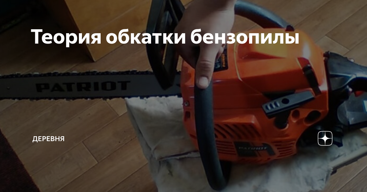Бензопила сибирь б-3800м. Запчасти для бензопилы. Нужна обкатка бензопилы. Нужна обкатка бензопилы. Запустить бензопилы.