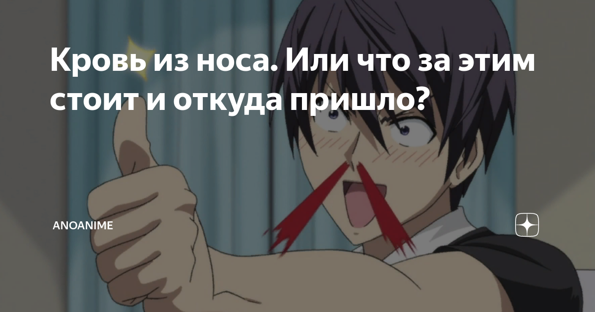 Картинки аниме кровь из носа